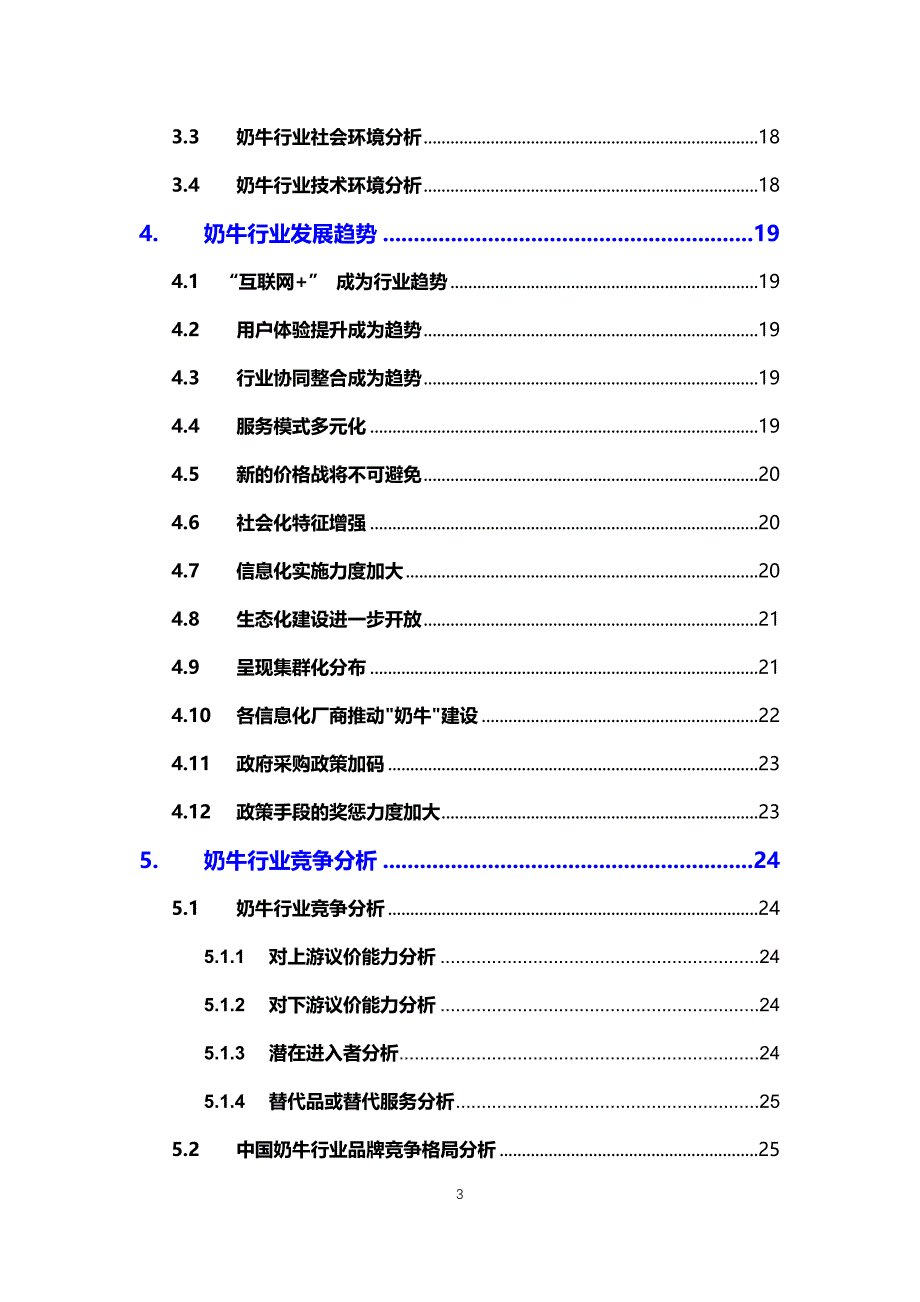 2020奶牛行业发展前景研究_第3页