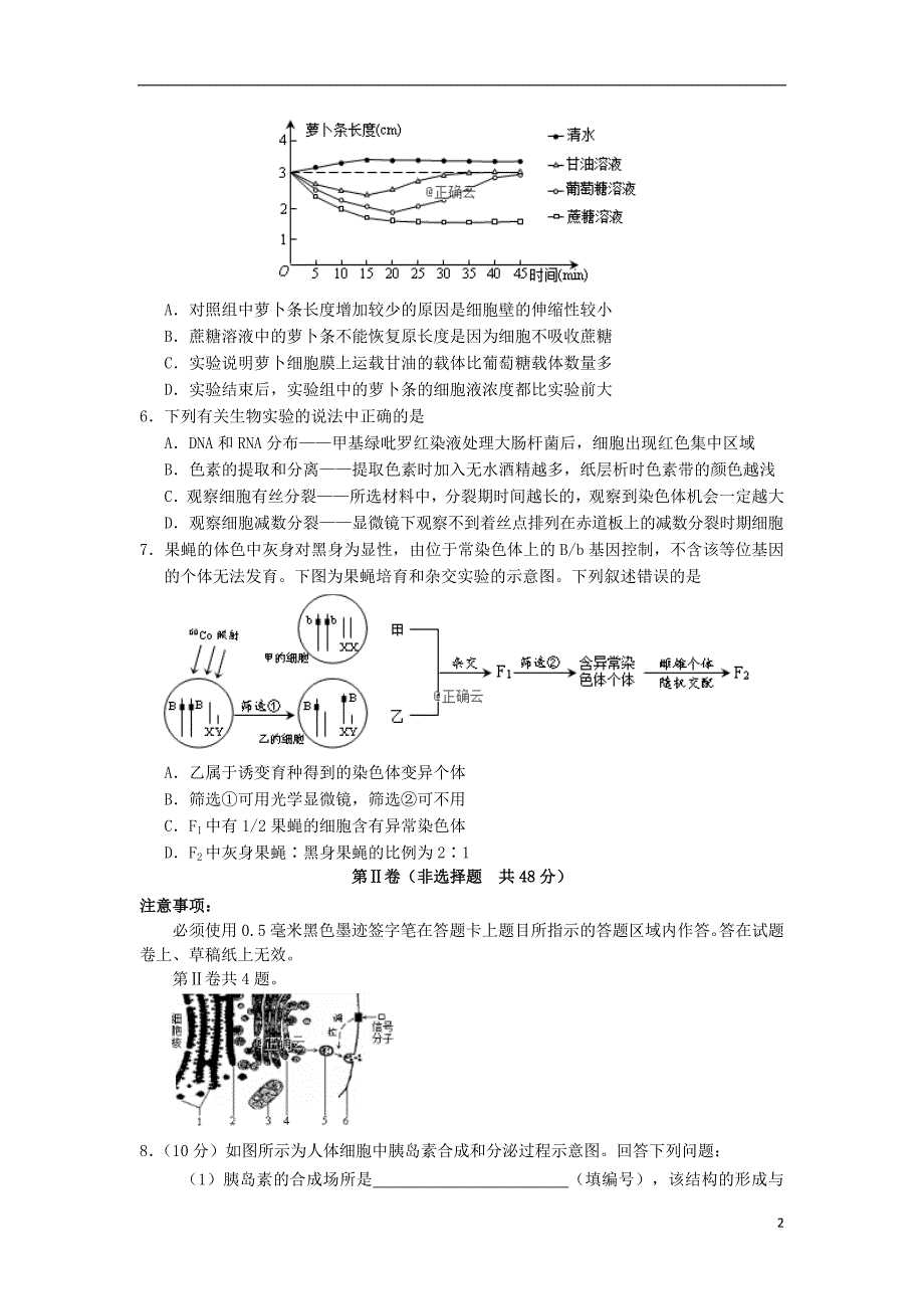 河北2020高三生物月考.doc_第2页