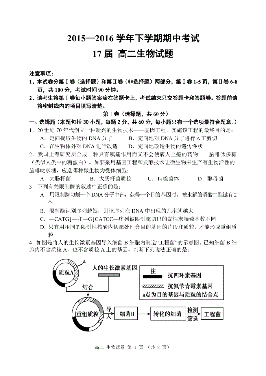 河南高二生物期中PDF.pdf_第1页