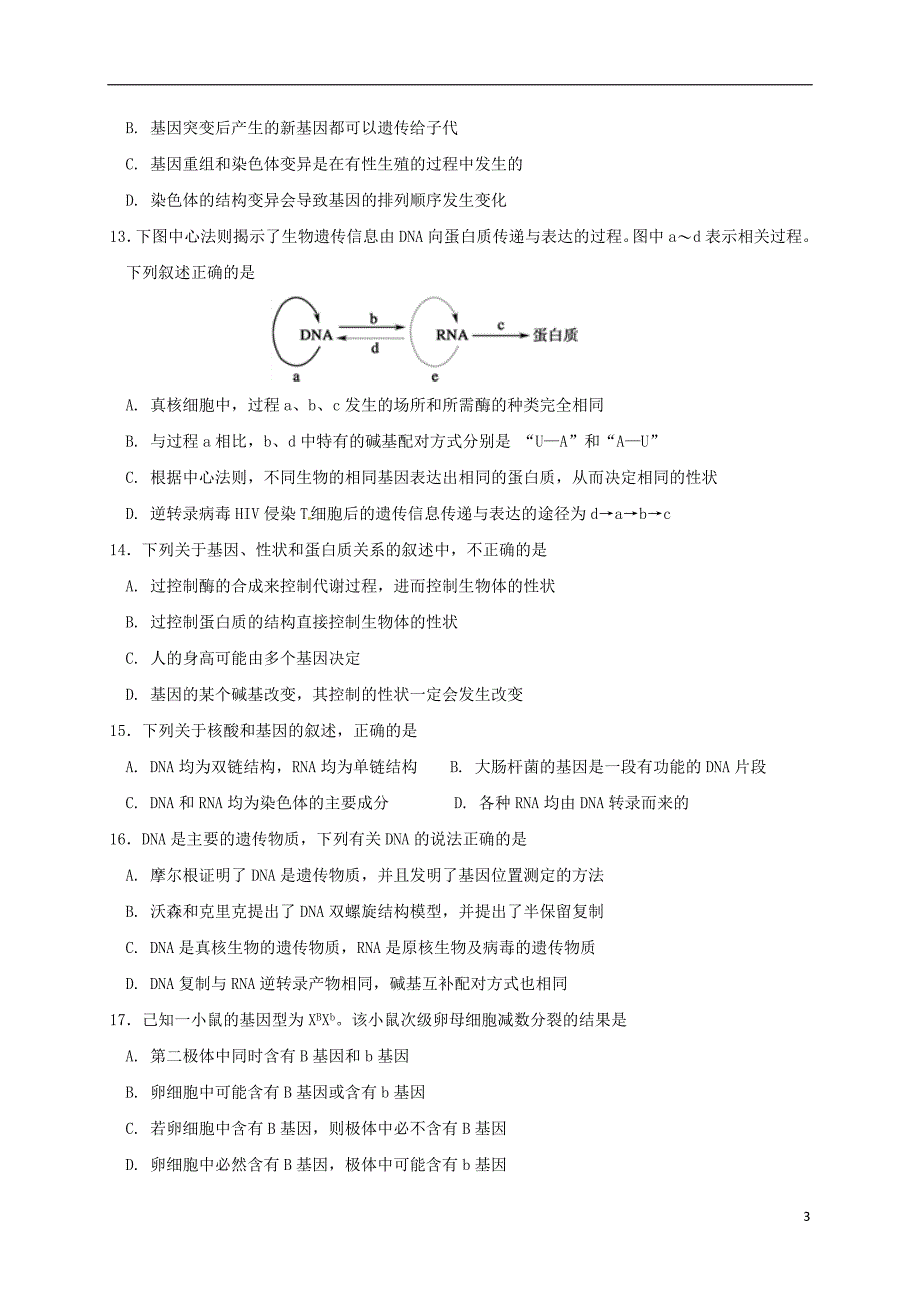 吉林长春高考生物总复习早过关10AF1.doc_第3页