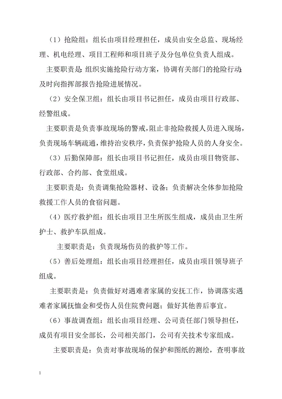 建筑工程施工现场安全施工应急预案范本教学讲义_第2页