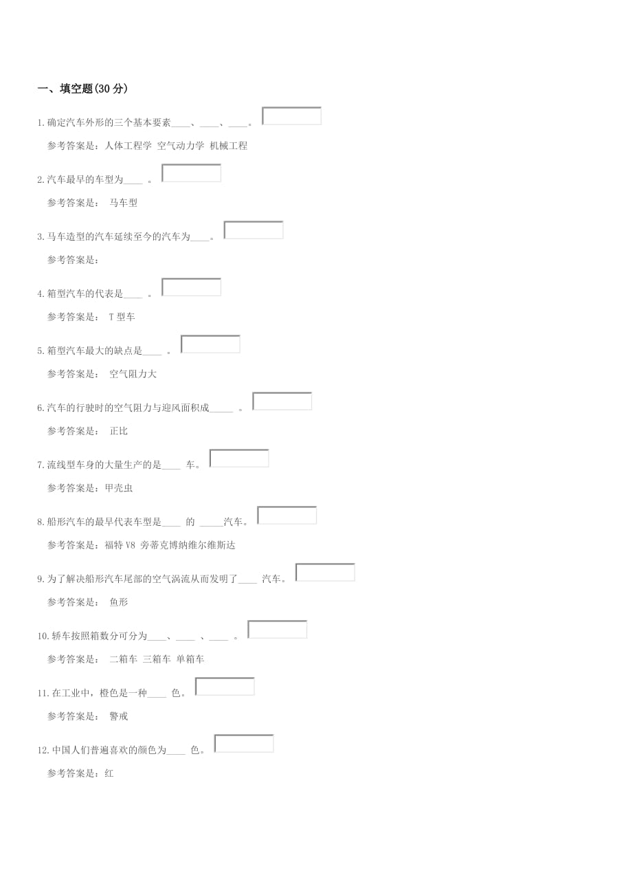 公选课汽车文化试题测试 (9)_第1页