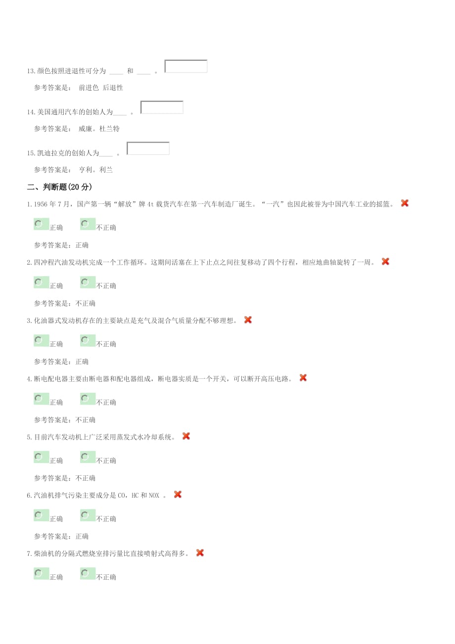 公选课汽车文化试题测试 (9)_第2页