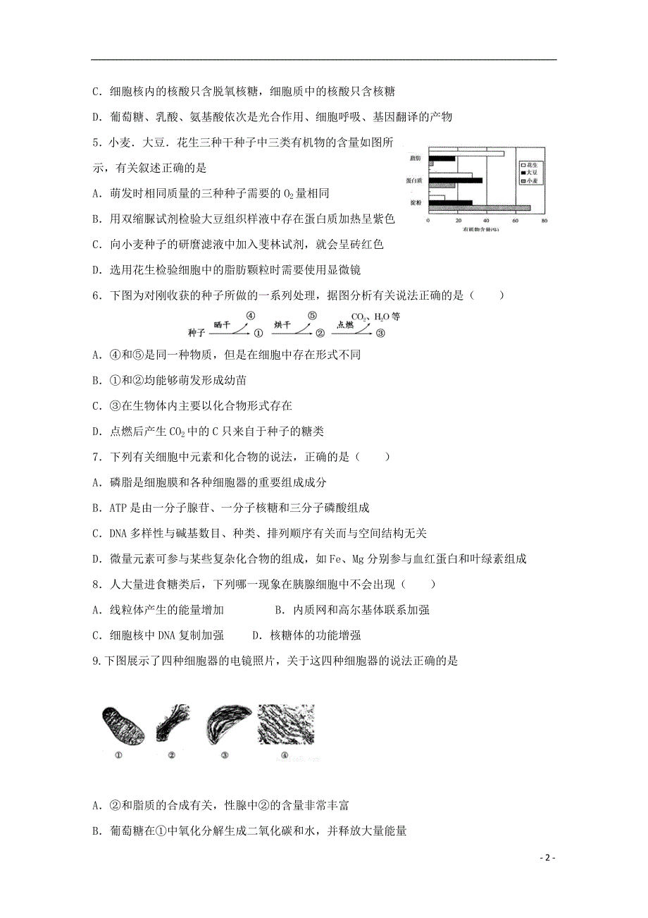 福建高三生物开学考试1.doc_第2页