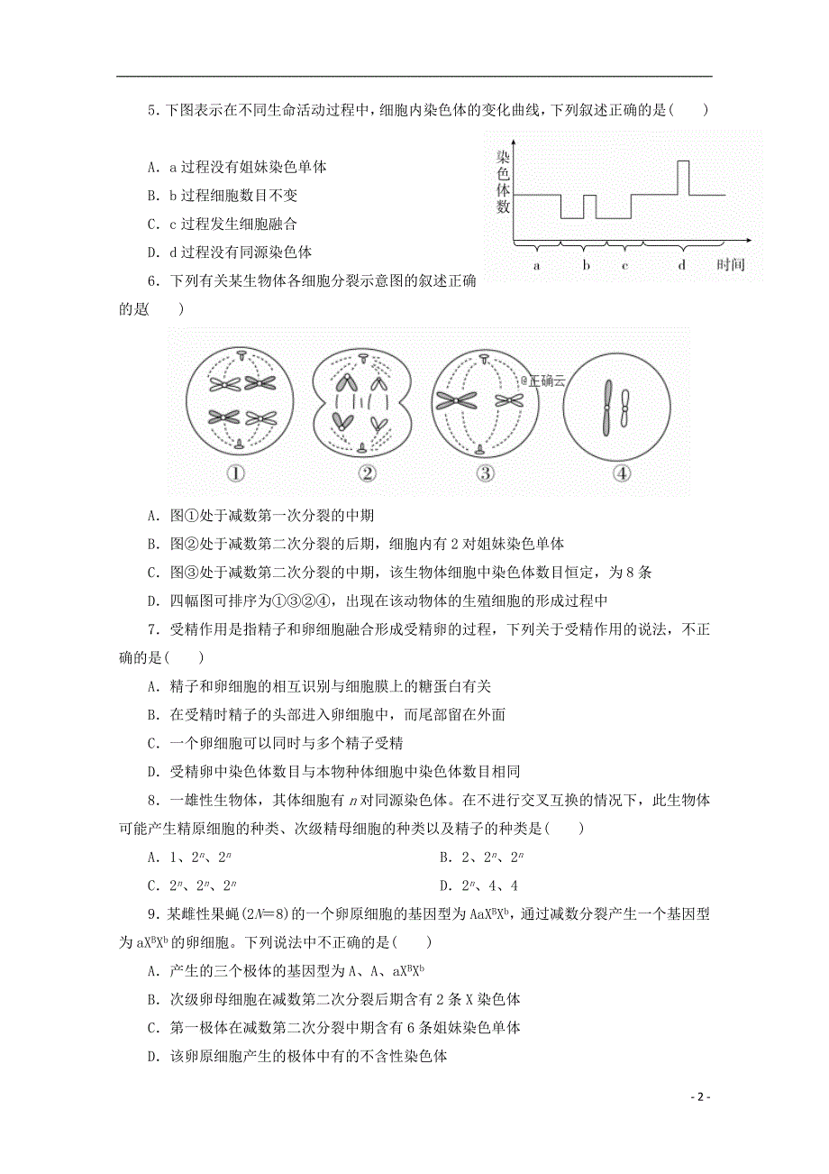 河北沧州盐山中学高一生物周考4.84.141.doc_第2页