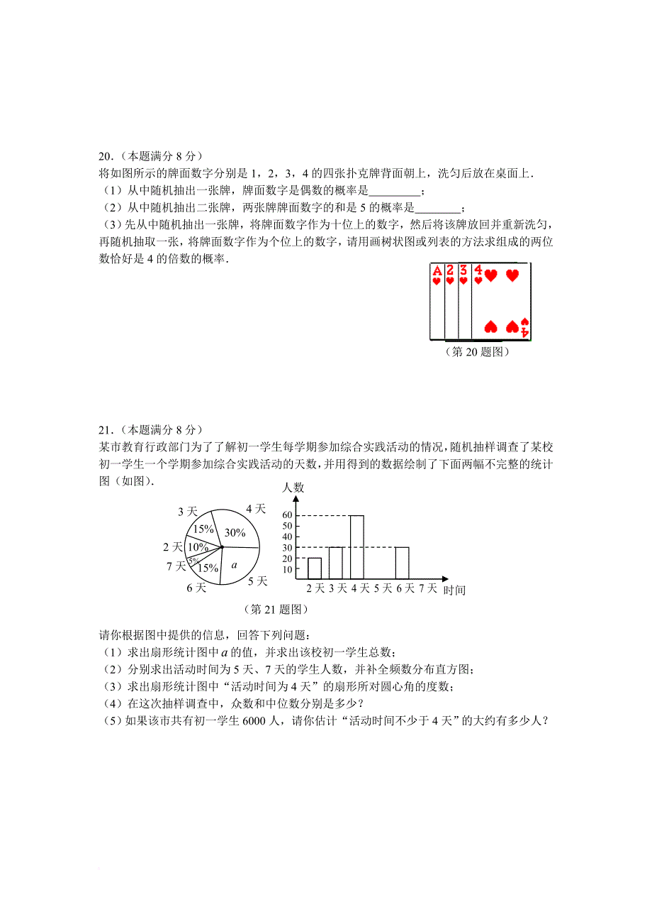 2009年烟台市中考数学试题_第4页