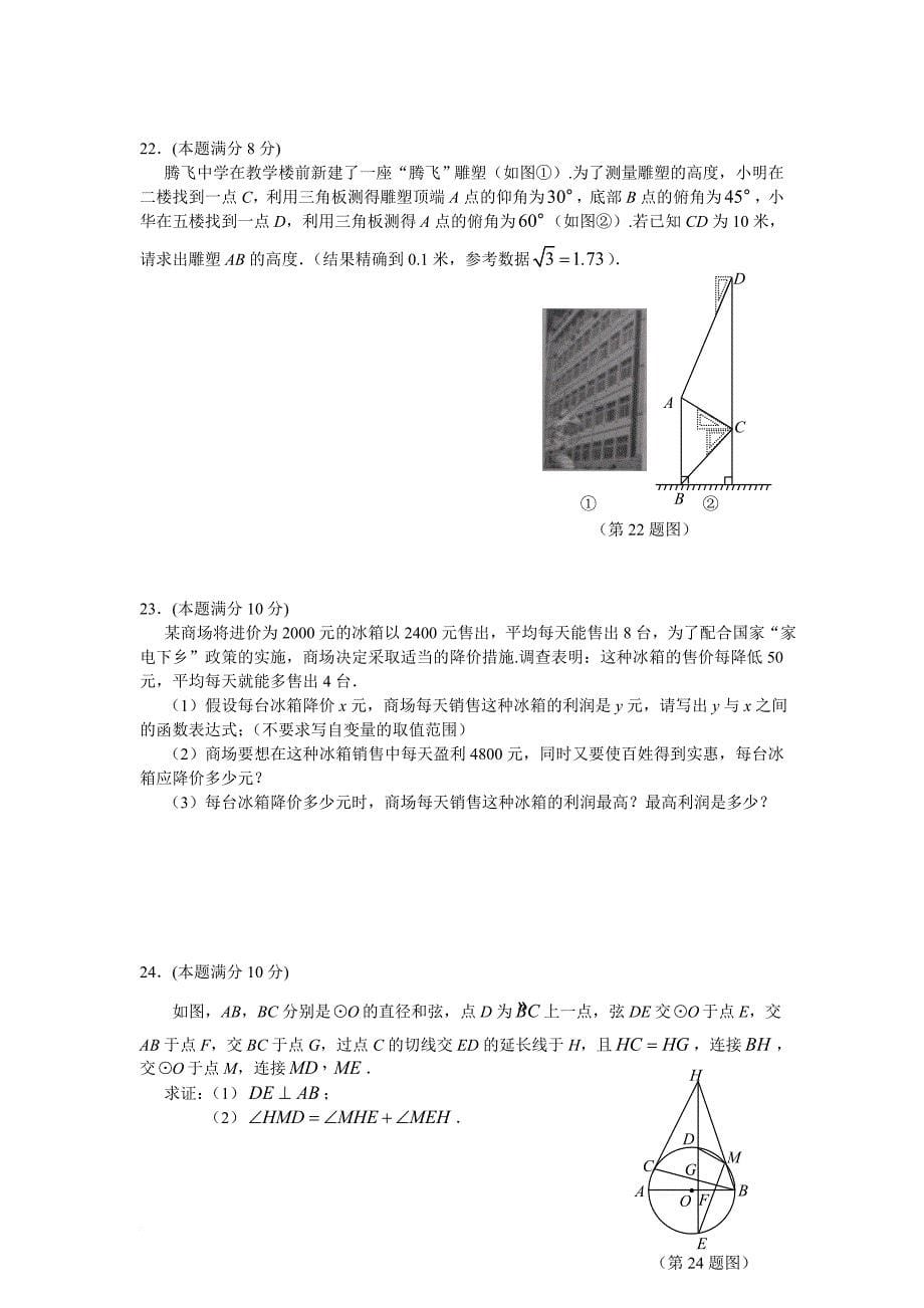 2009年烟台市中考数学试题_第5页