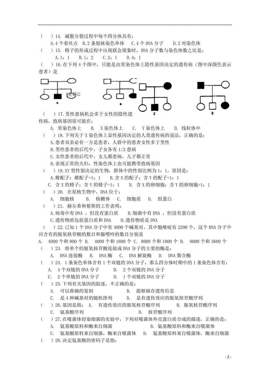 江苏苏州张家港高级中学高一生物期末考试.doc_第2页