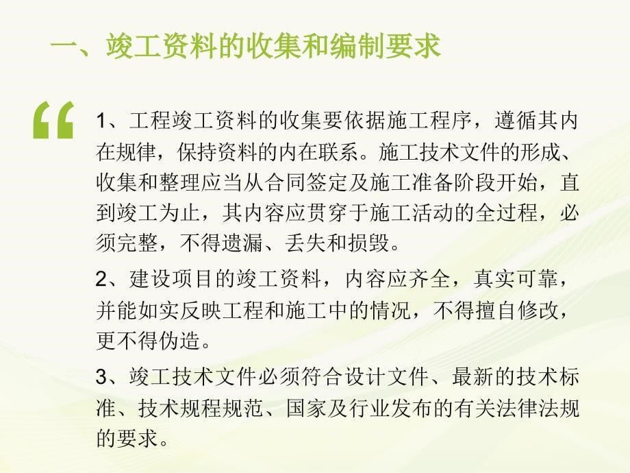 通信工程竣工验收管理ppt课件_第5页