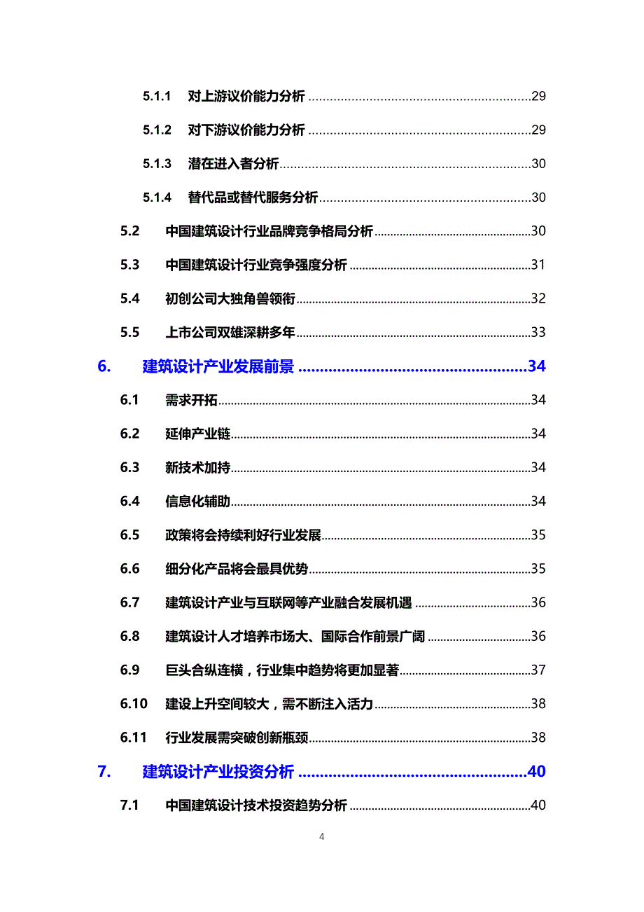 2020建筑设计行业分析调研报告_第4页