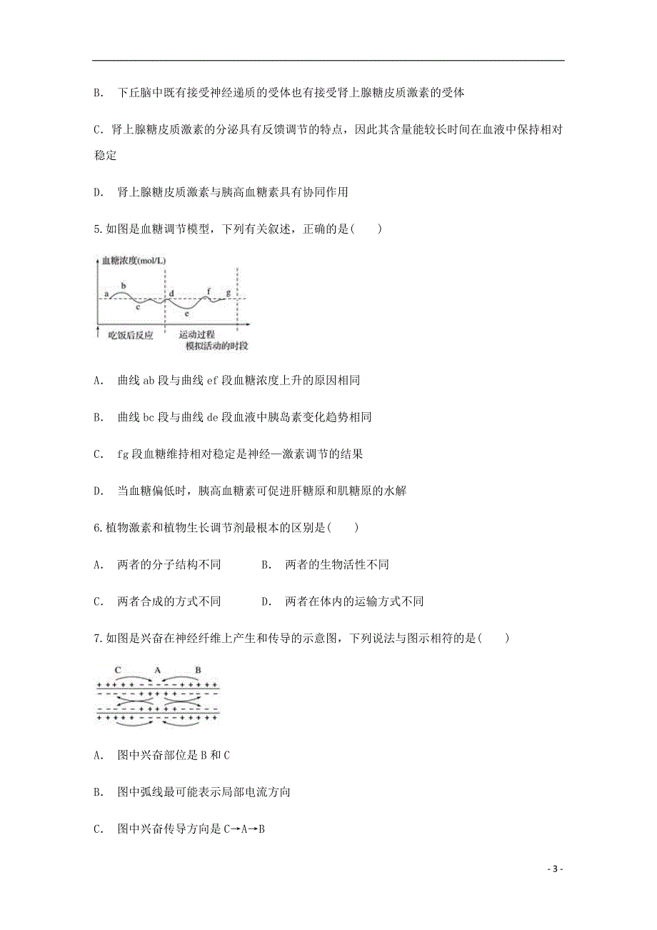 云南玉溪元江一中高二生物月考1.doc_第3页