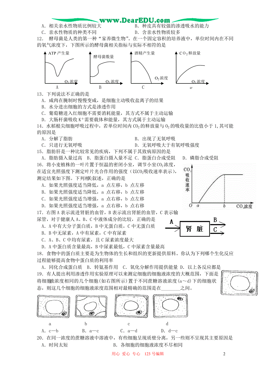 江苏如皋高三生物第一次统一考.doc_第2页