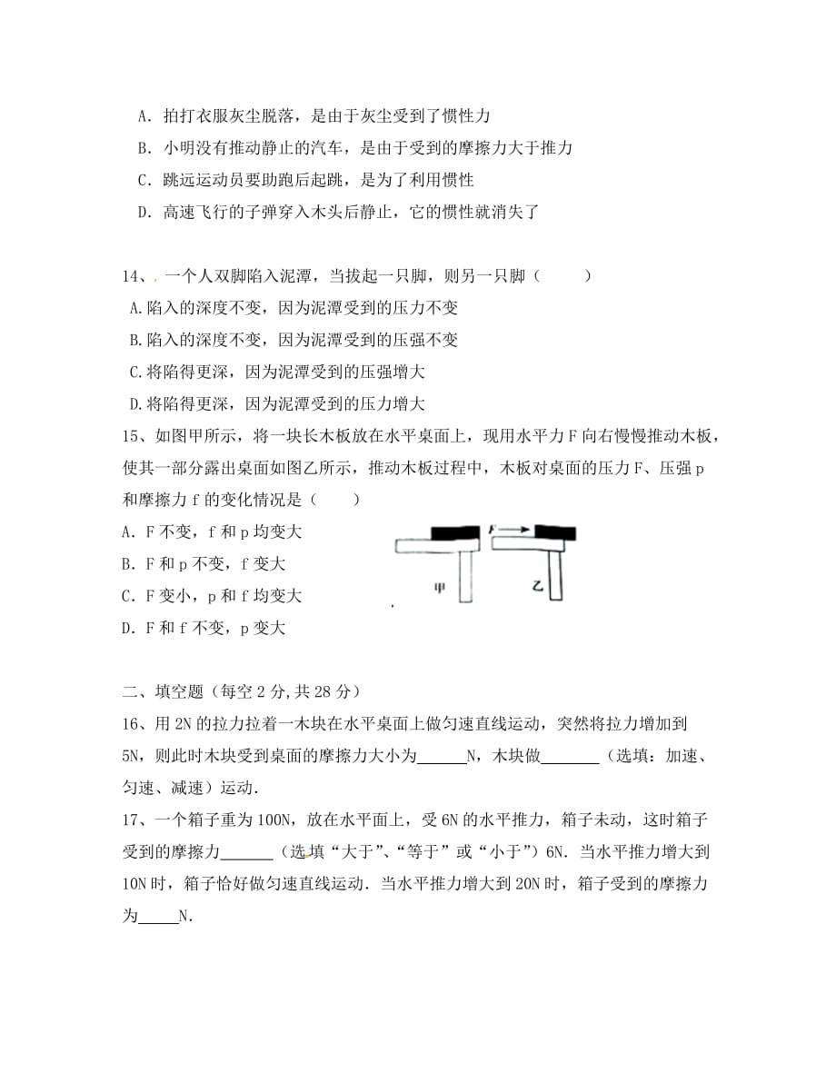 黑龙江省大庆市2020学年八年级物理下学期3月双周检测周检测试题（无答案） 新人教版五四制_第4页