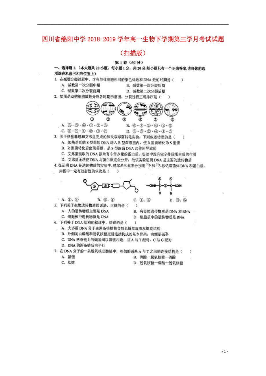 四川高一生物第三学月考试1.doc_第1页