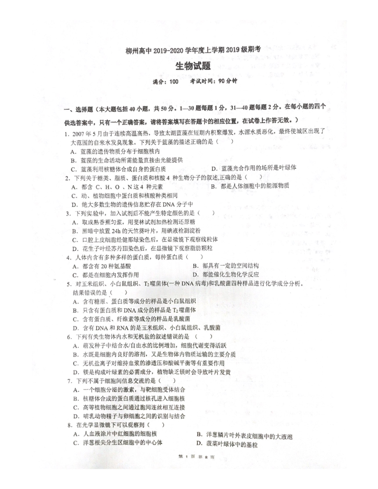 广西2020高一生物期末考试PDF.pdf_第1页