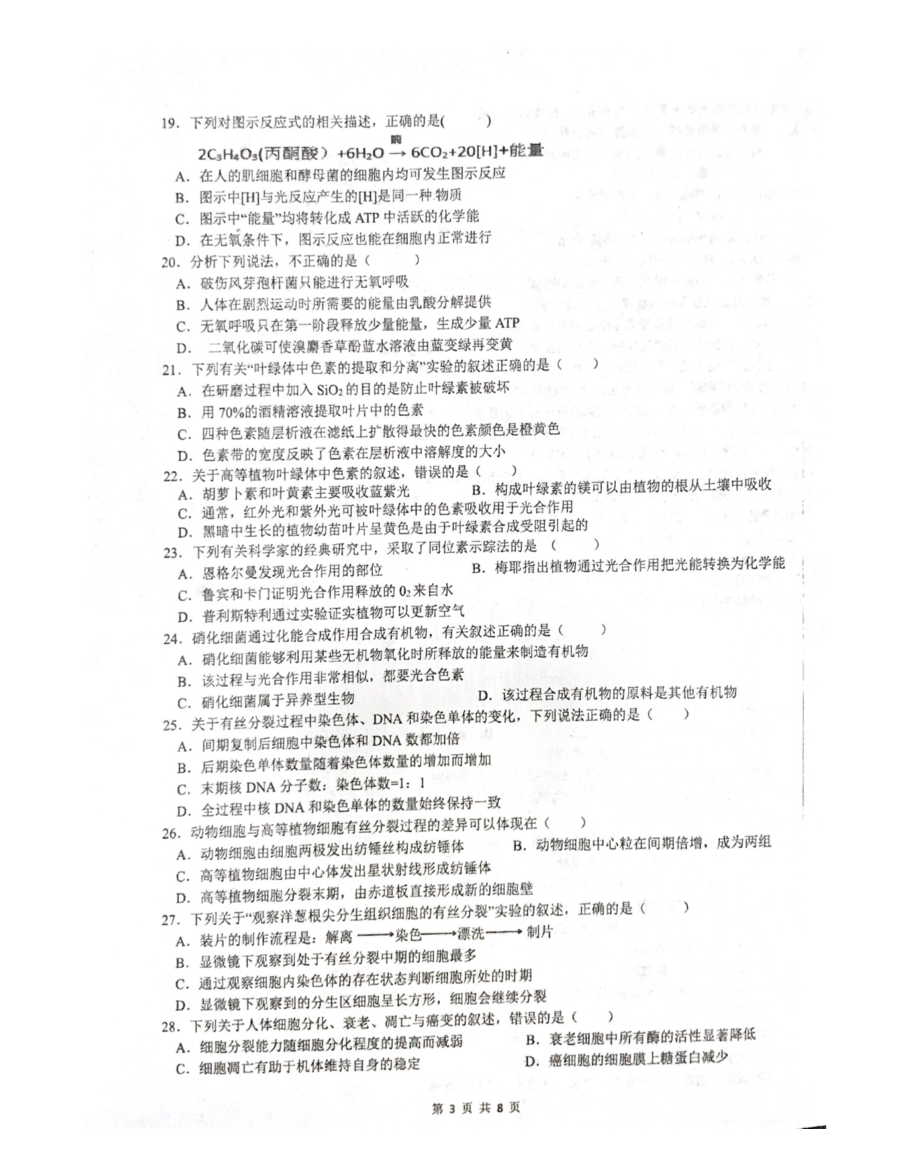 广西2020高一生物期末考试PDF.pdf_第3页