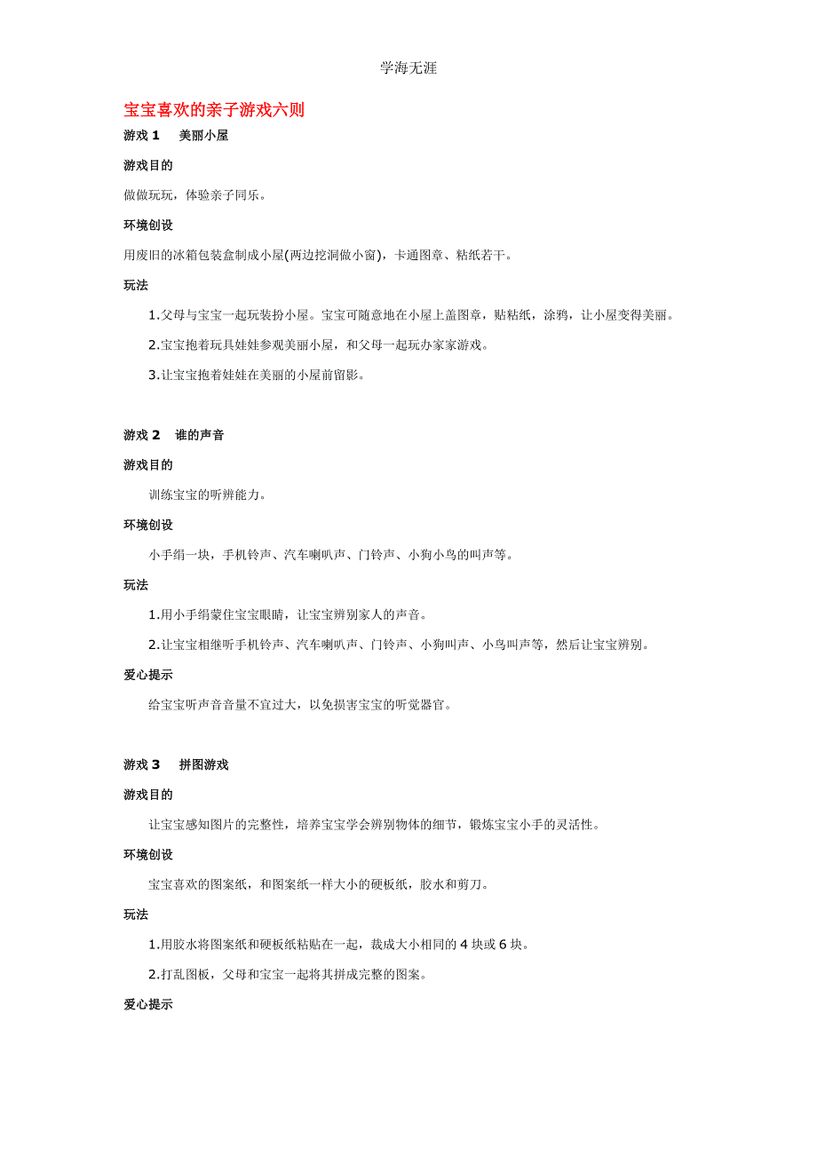 2020年幼儿园小班宝宝喜欢的亲子游戏六则教案_第1页