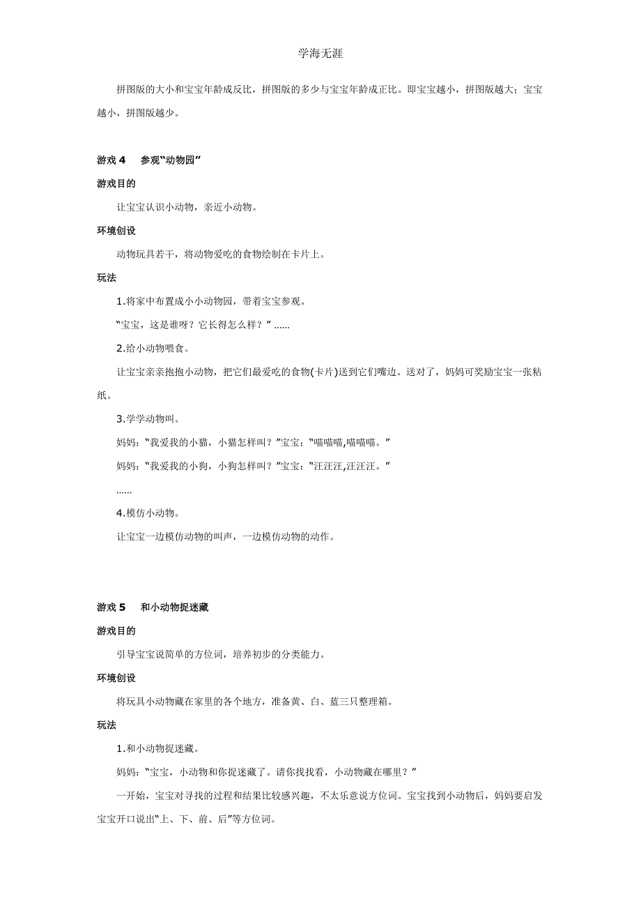 2020年幼儿园小班宝宝喜欢的亲子游戏六则教案_第2页