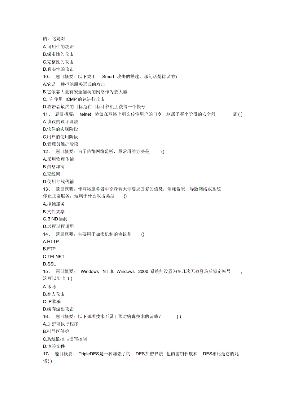 攻防演练平台选择题(附答案)..pdf_第2页