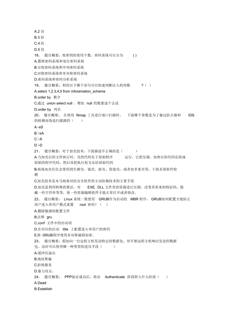 攻防演练平台选择题(附答案)..pdf_第3页