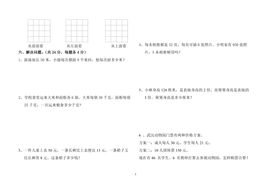 2018新人教版四年级下册数学期中测试题_第3页