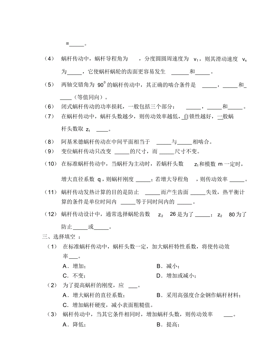 第4章蜗杆传动_题目及答案..pdf_第2页