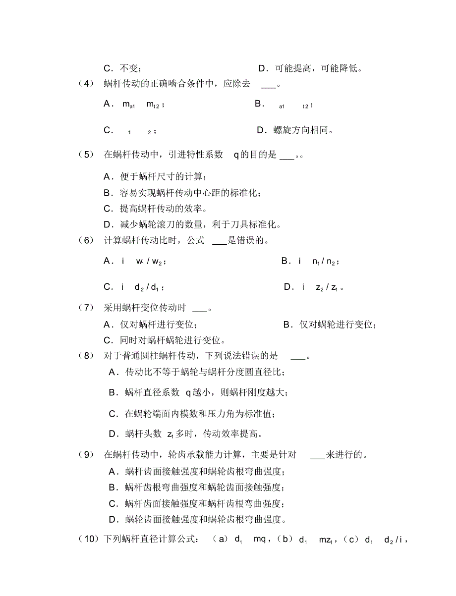 第4章蜗杆传动_题目及答案..pdf_第3页