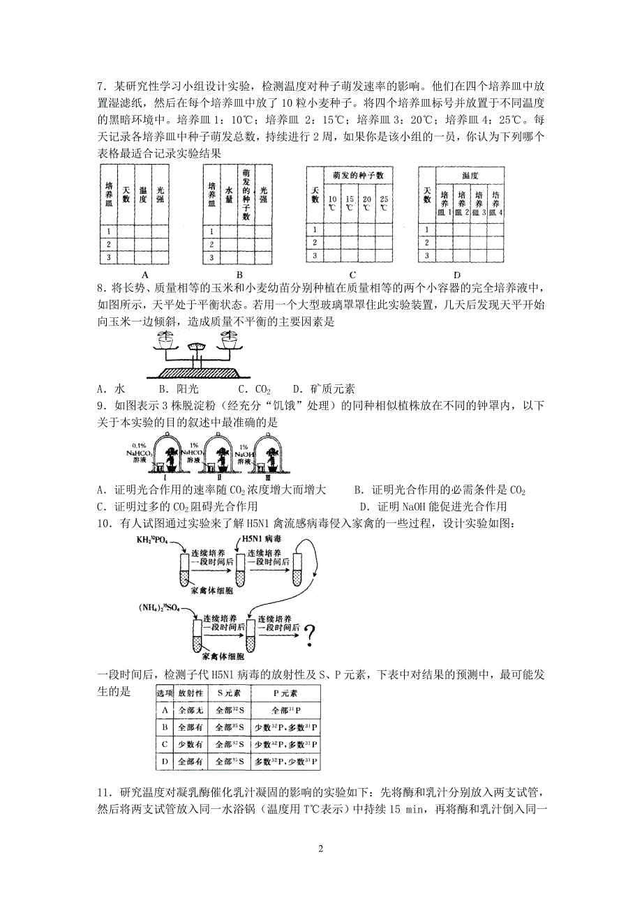 高考热点重点难点测试生物题九B.doc_第2页