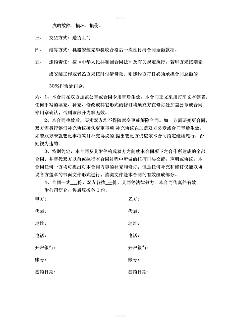 简易销售合同样本（律师整理版）_第2页