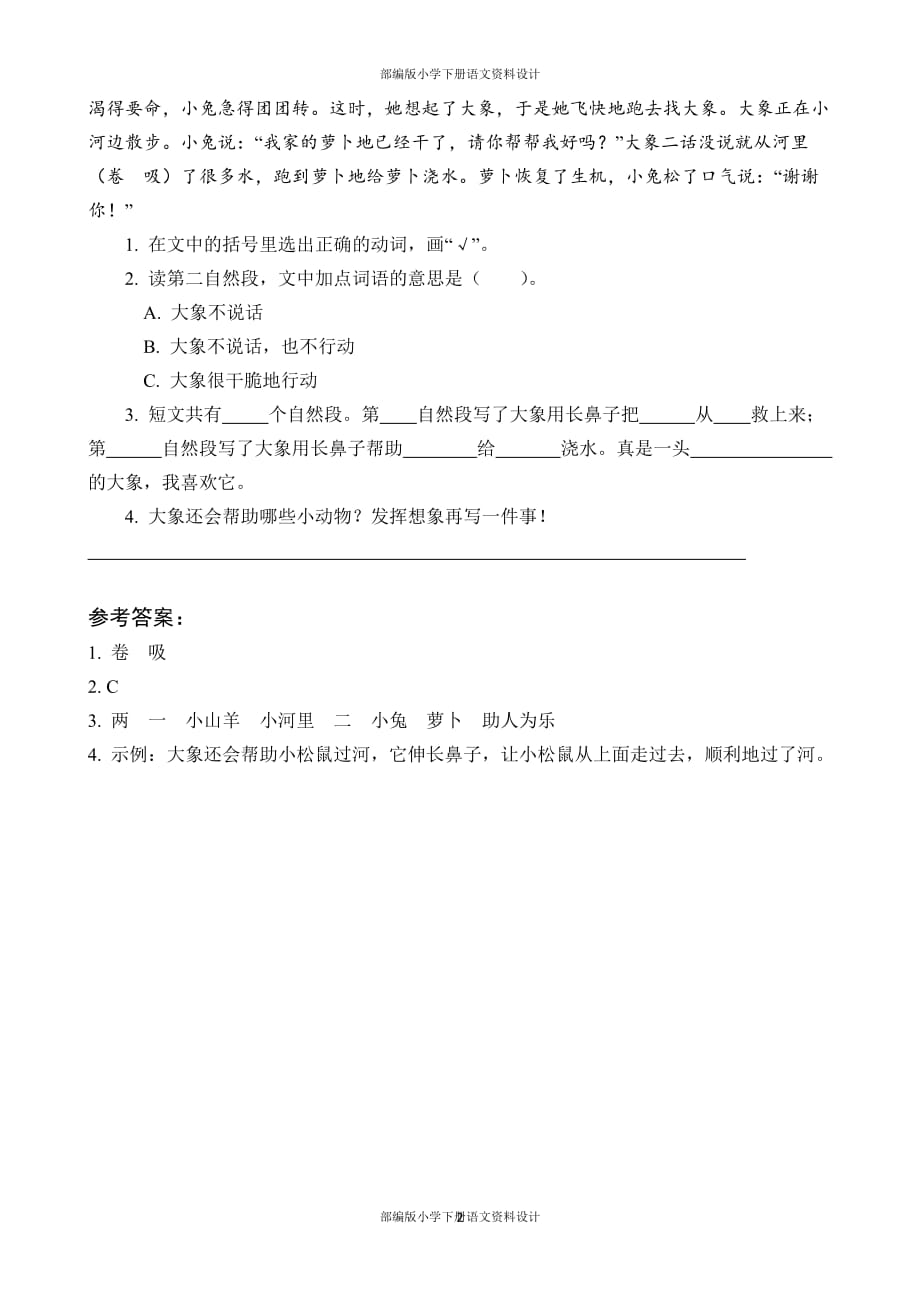 统编版二年级下册语文类文阅读5 雷锋叔叔你在哪里_第2页