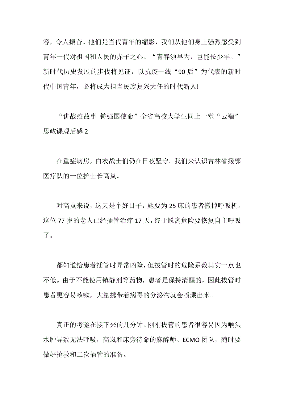 观看讲战疫故事铸强国使命心得体会5篇_第3页