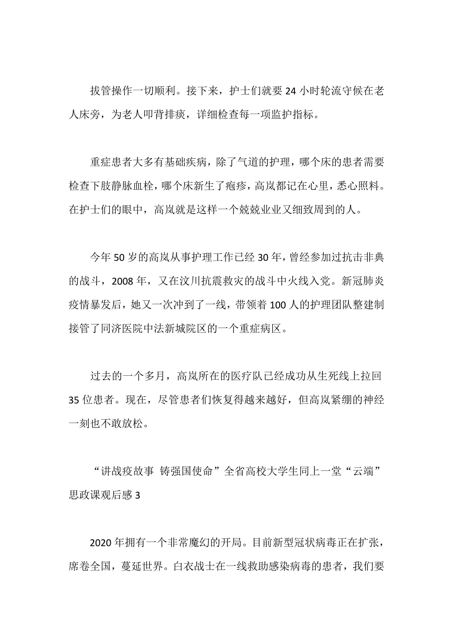 观看讲战疫故事铸强国使命心得体会5篇_第4页