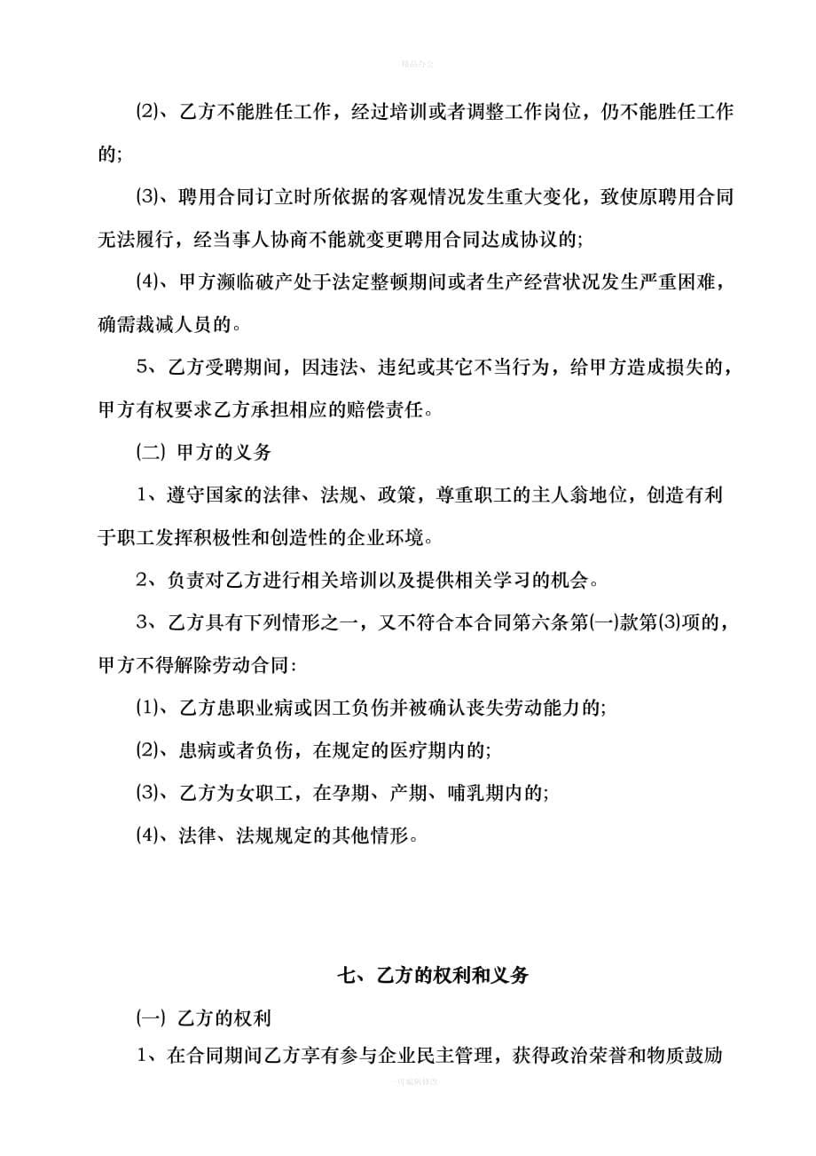 公司高管聘用合同（律师整理版）_第5页