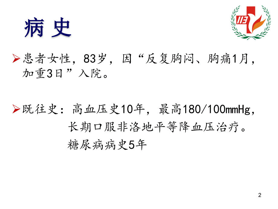 经桡动脉冠状动脉造影导致假性动脉瘤PPT幻灯片_第2页