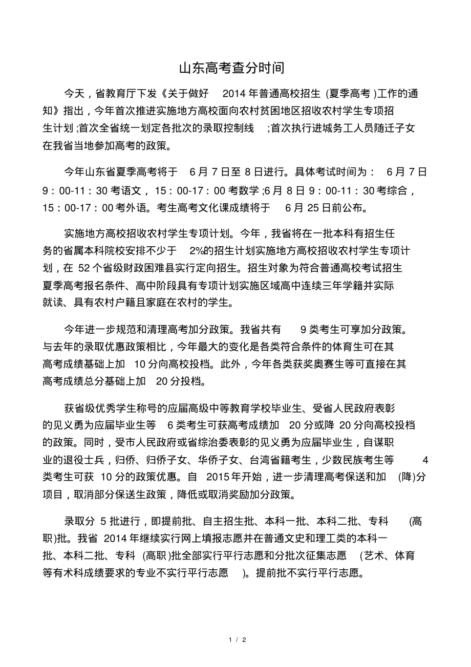 山东高考查分时间.pdf_第1页