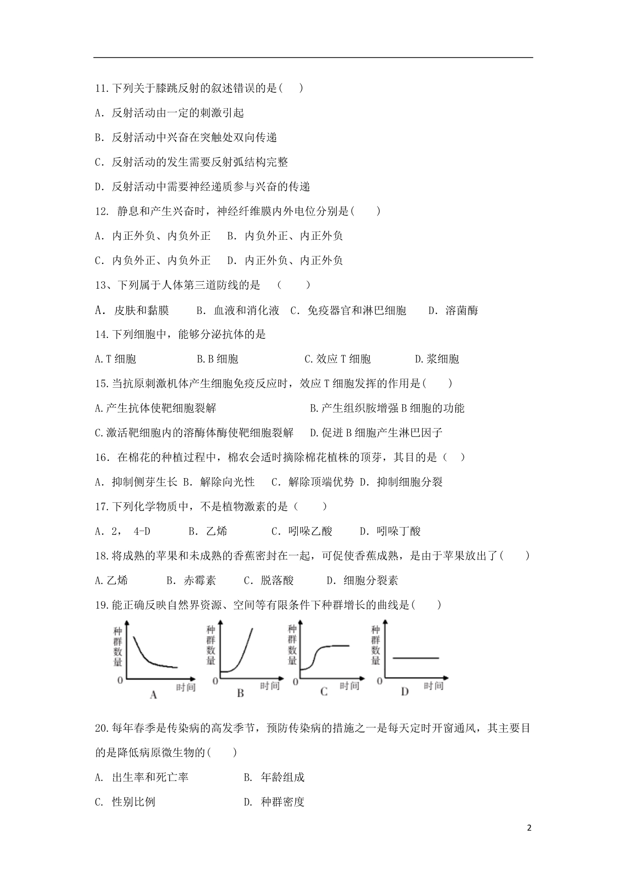 甘肃省高台县2016_2017学年高二生物下学期期中试题文（无答案）.doc_第2页