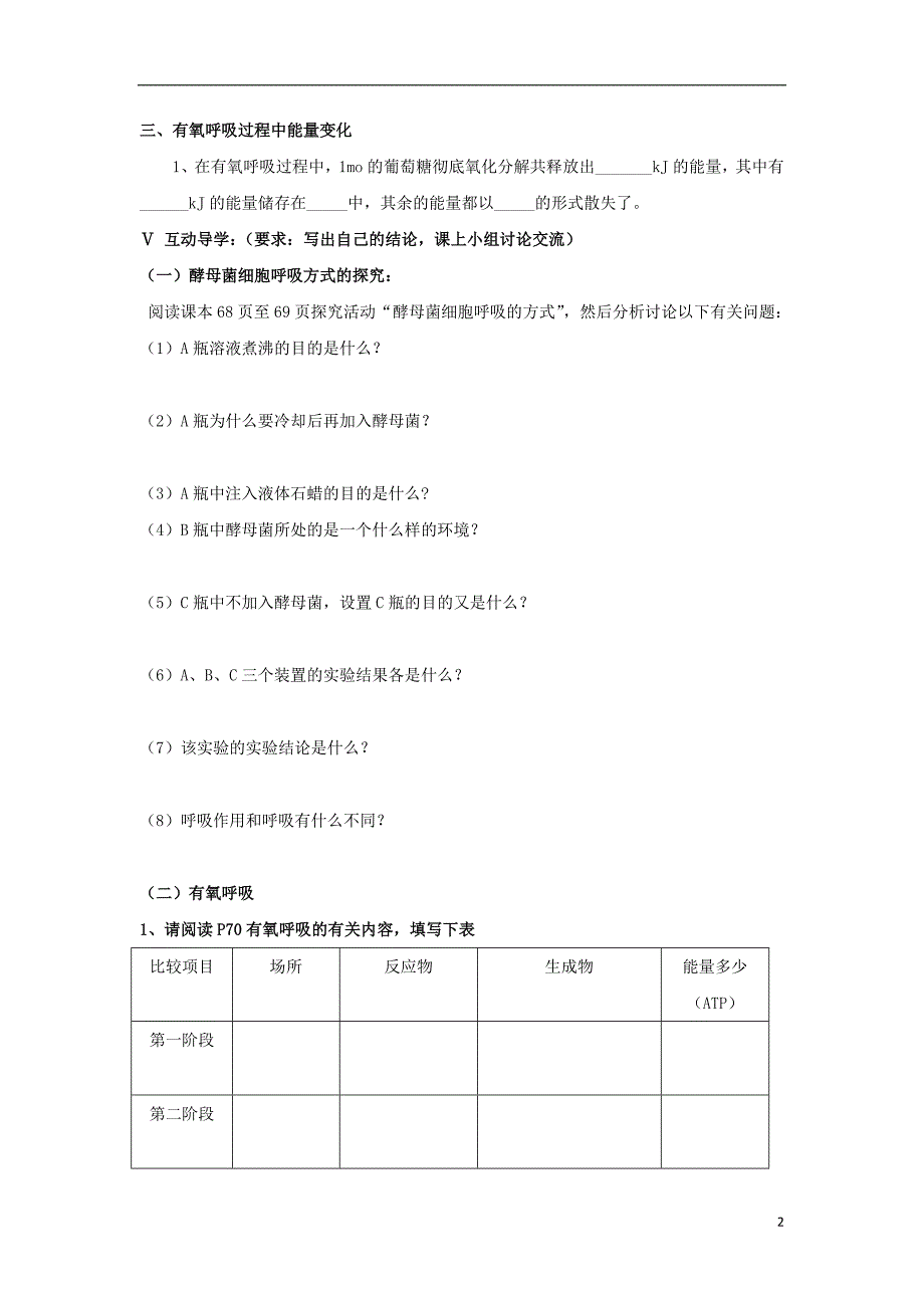 高中生物从化学能到生物能学案2中图必修1.doc_第2页