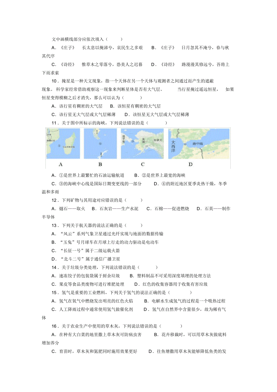 2017年国家公务员考试行测真题(省部级)+答案解析(完美打印版)..pdf_第2页