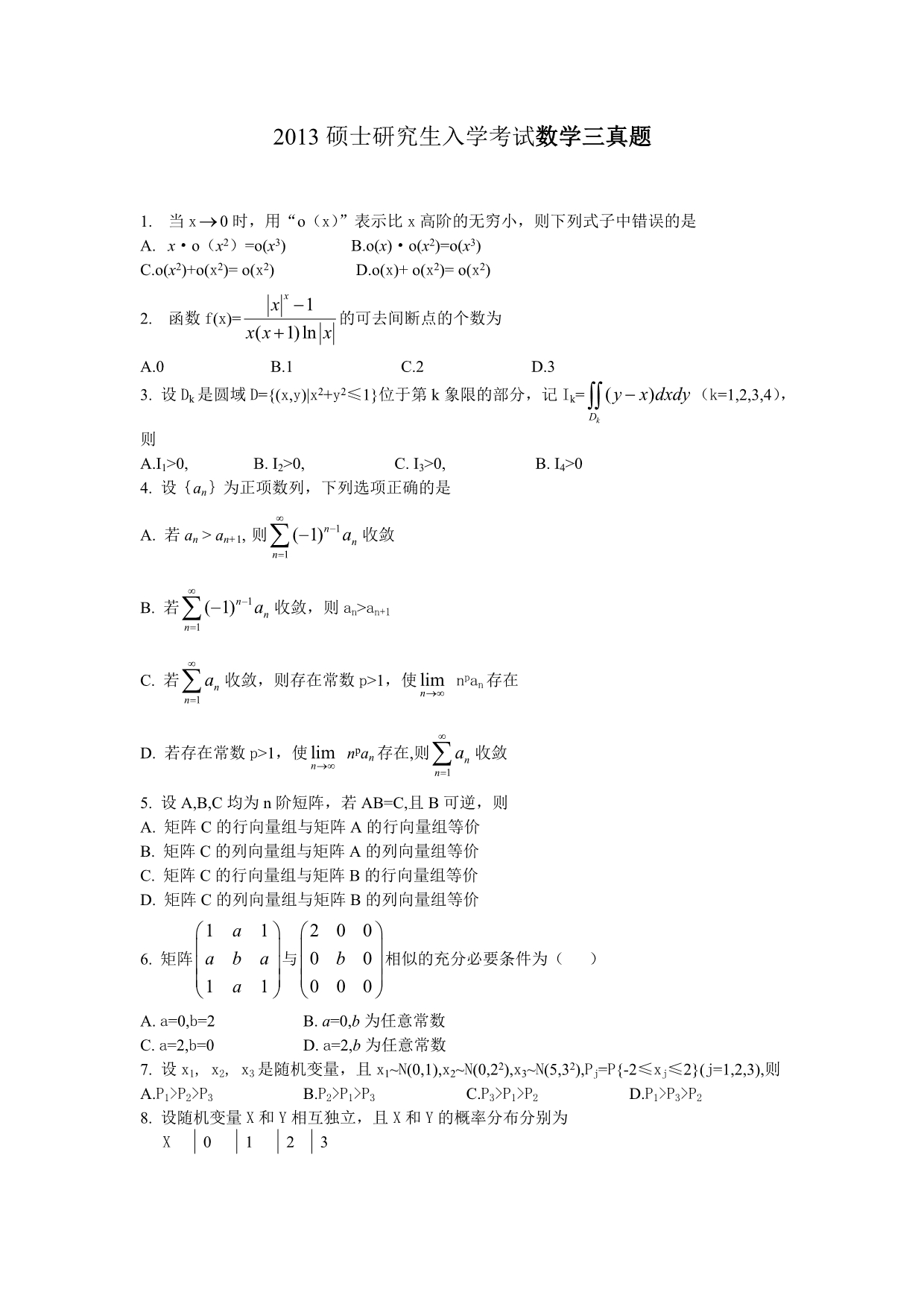 2013考研数学三真题完整版_第1页