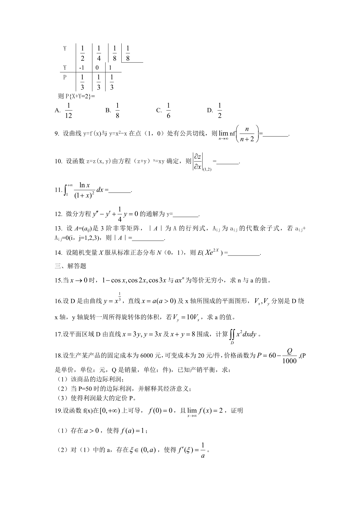 2013考研数学三真题完整版_第2页