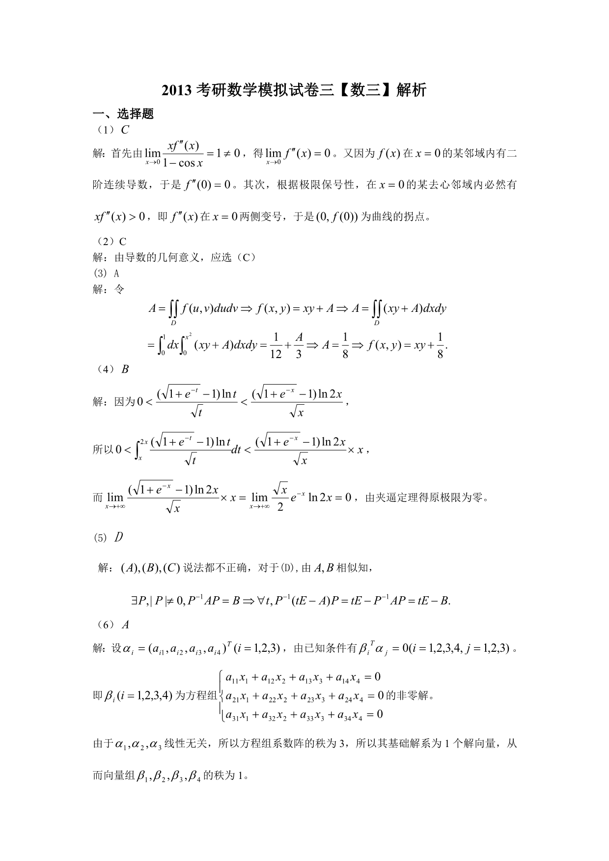 2013考研数学三真题完整版_第4页