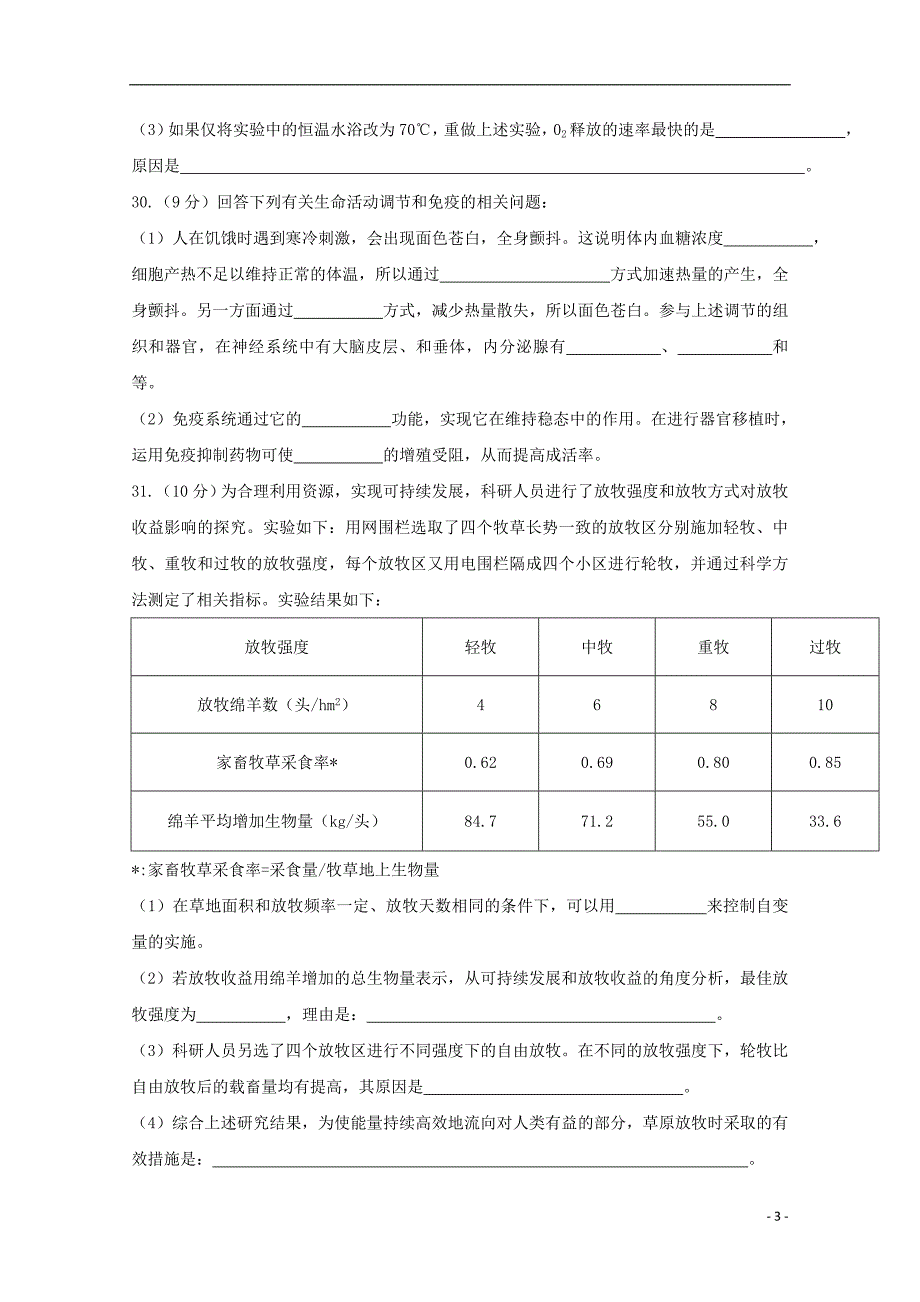 高三生物第二次模拟考试.doc_第3页