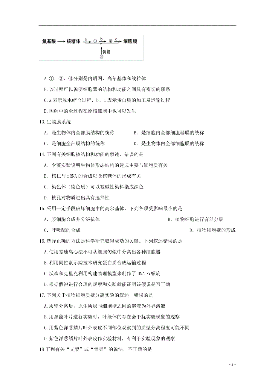 四川绵阳南山中学实验学校高一生物月考1.doc_第3页