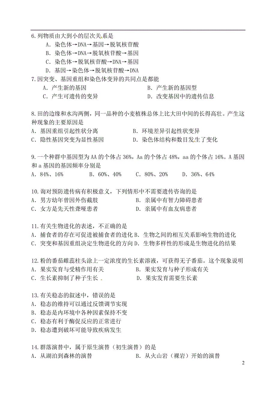 贵州安顺西秀区旧州中学高二生物第二次月考理1.doc_第2页