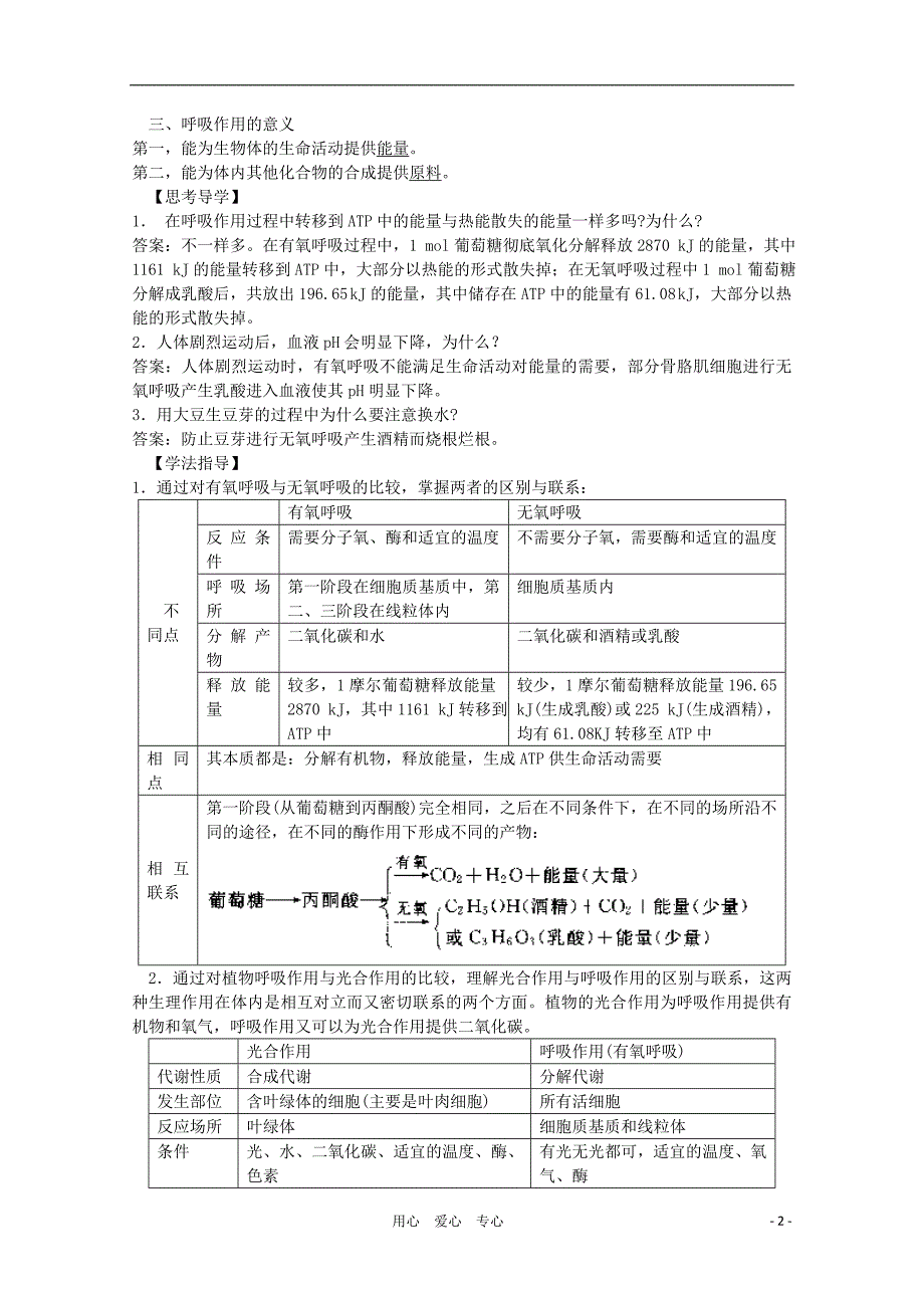 高三生物二轮复习细胞呼吸教案1.doc_第2页