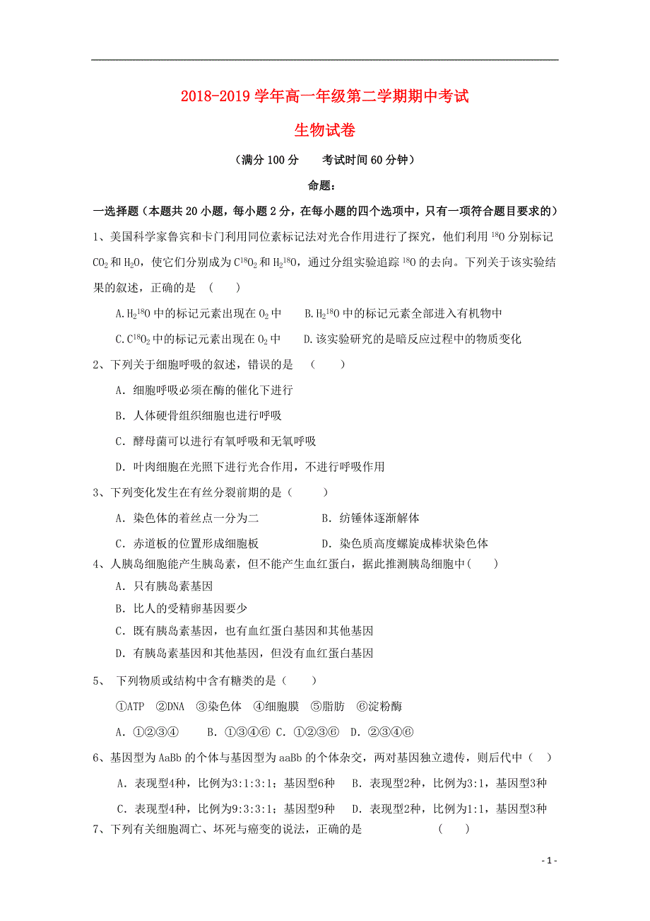 西藏自治区高一生物期中 1.doc_第1页