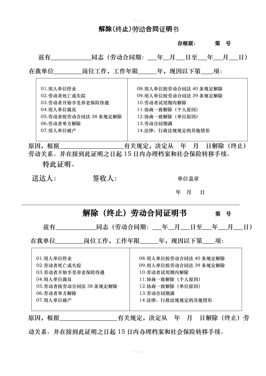 解除终止劳动合同书（律师整理版）_第1页