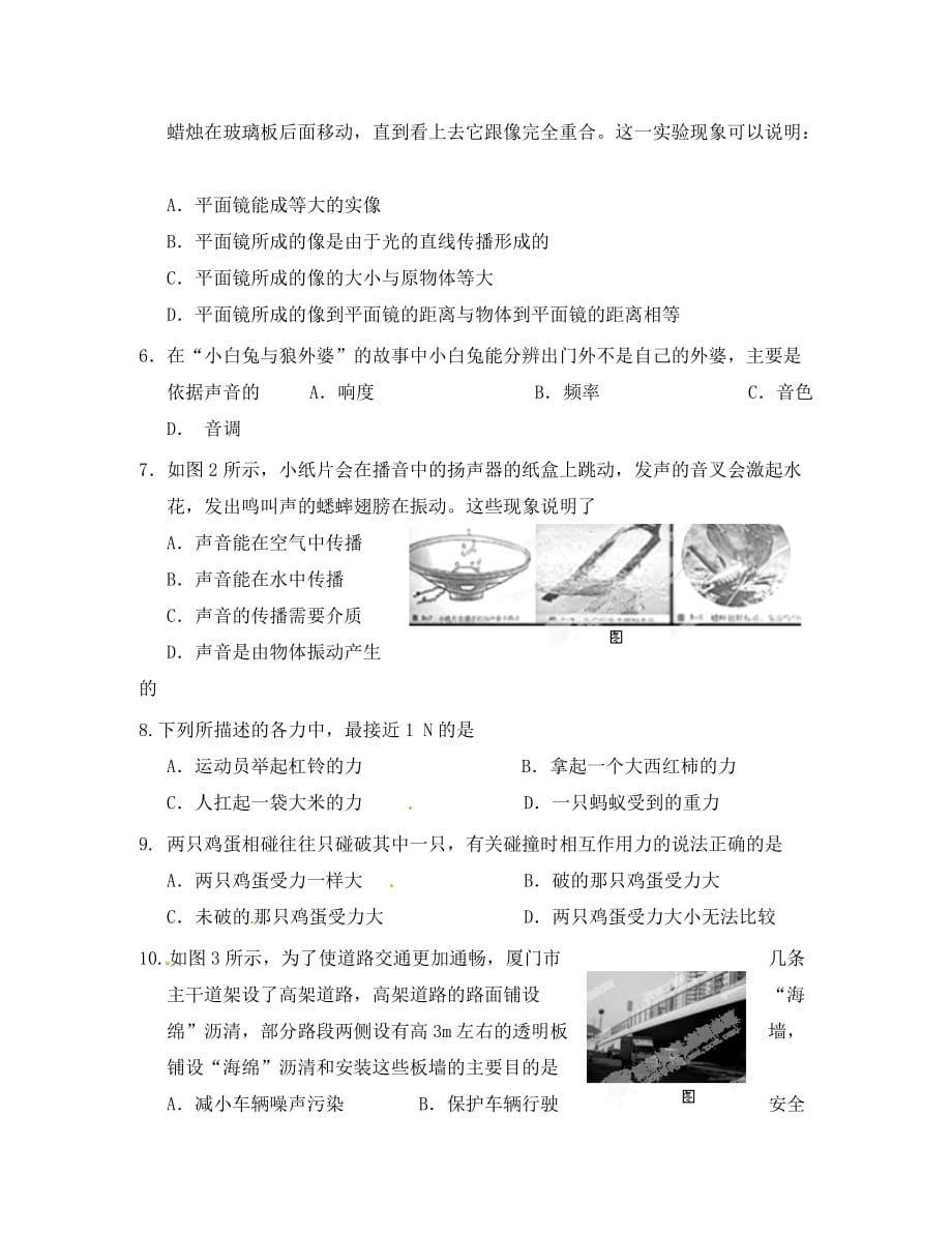 福建省厦门市思明区2020学年八年级物理上学期期末考试试题（无答案）_第2页