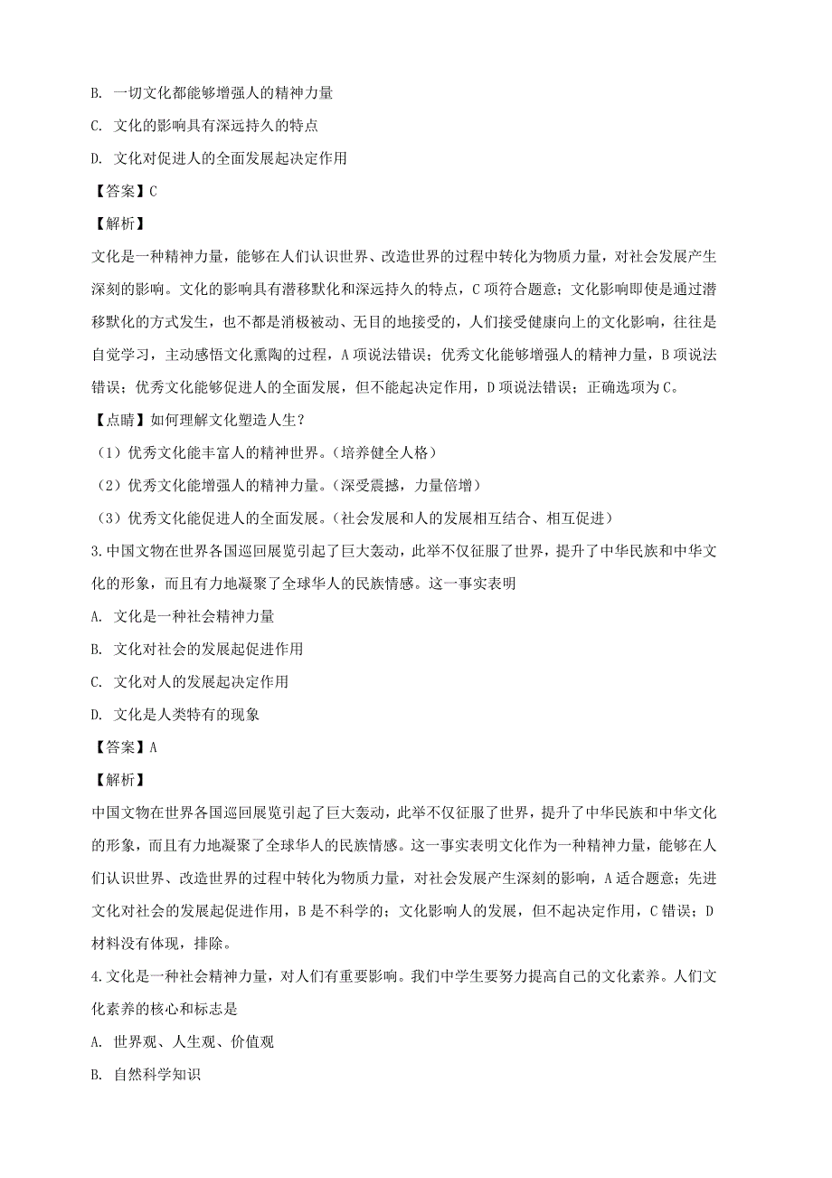 广东省汕头市达濠华侨中学东厦中学2018-2019学年高二上学期第一次月考质检政治（理）试题（含解析）_第2页