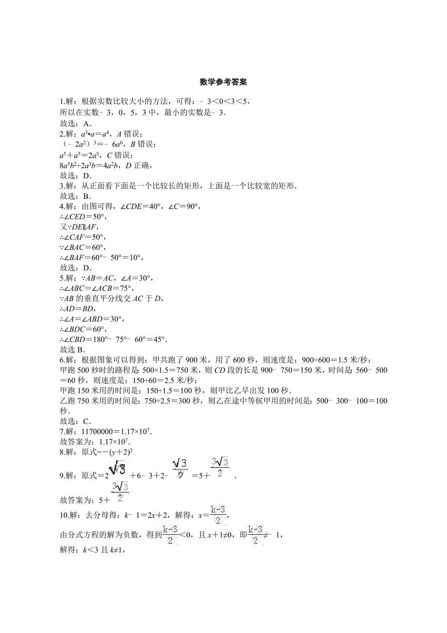 湖北省黄冈市十校联考2019-2020学年第二学期九年级期中检测数学试题（附答案）_第5页